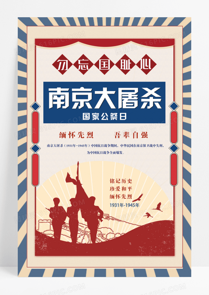 12月13日冷色调南京大屠杀国家公祭日主题海报设计