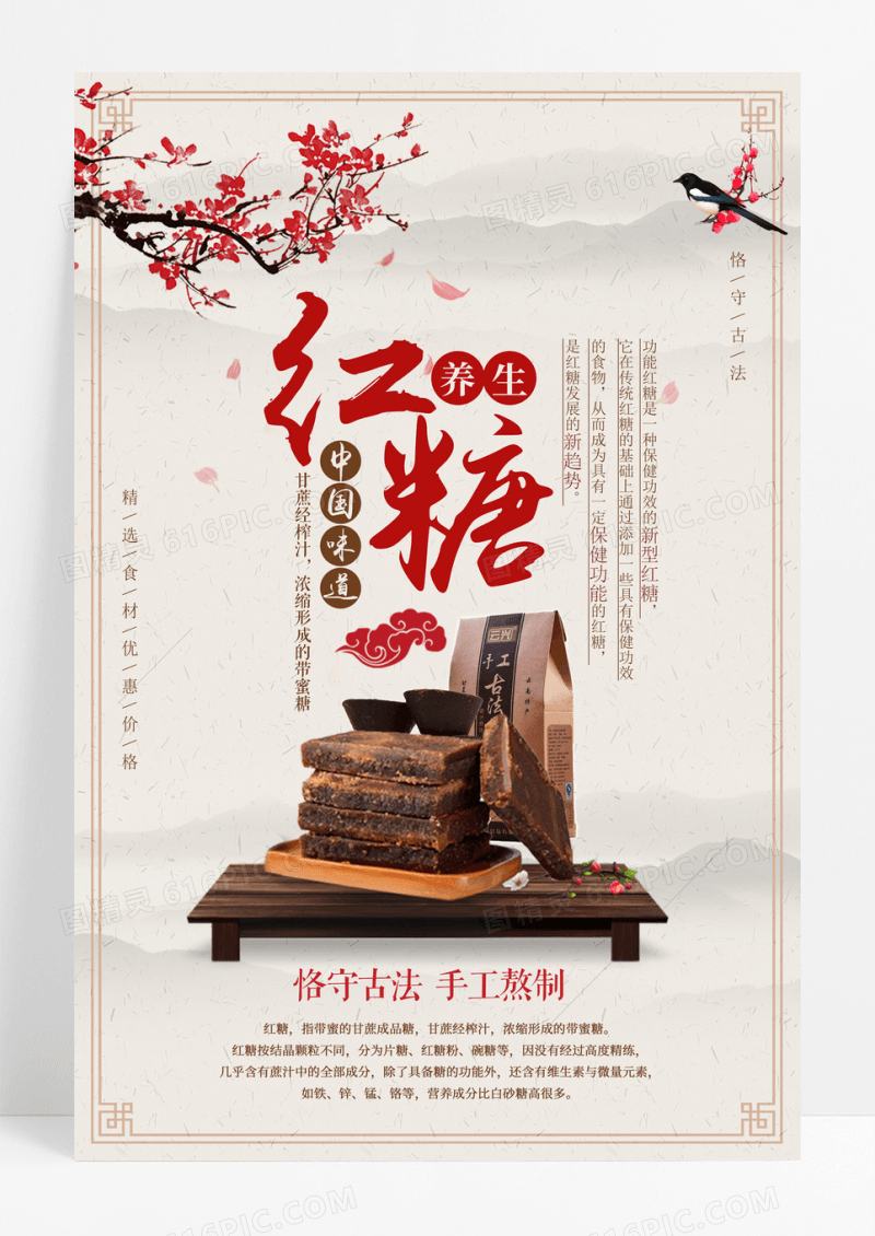 红糖姜茶广告海报