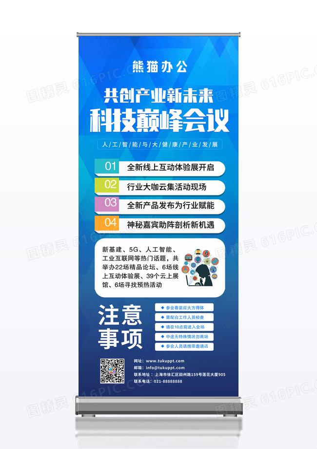 蓝色科技人工智能会议展架会议