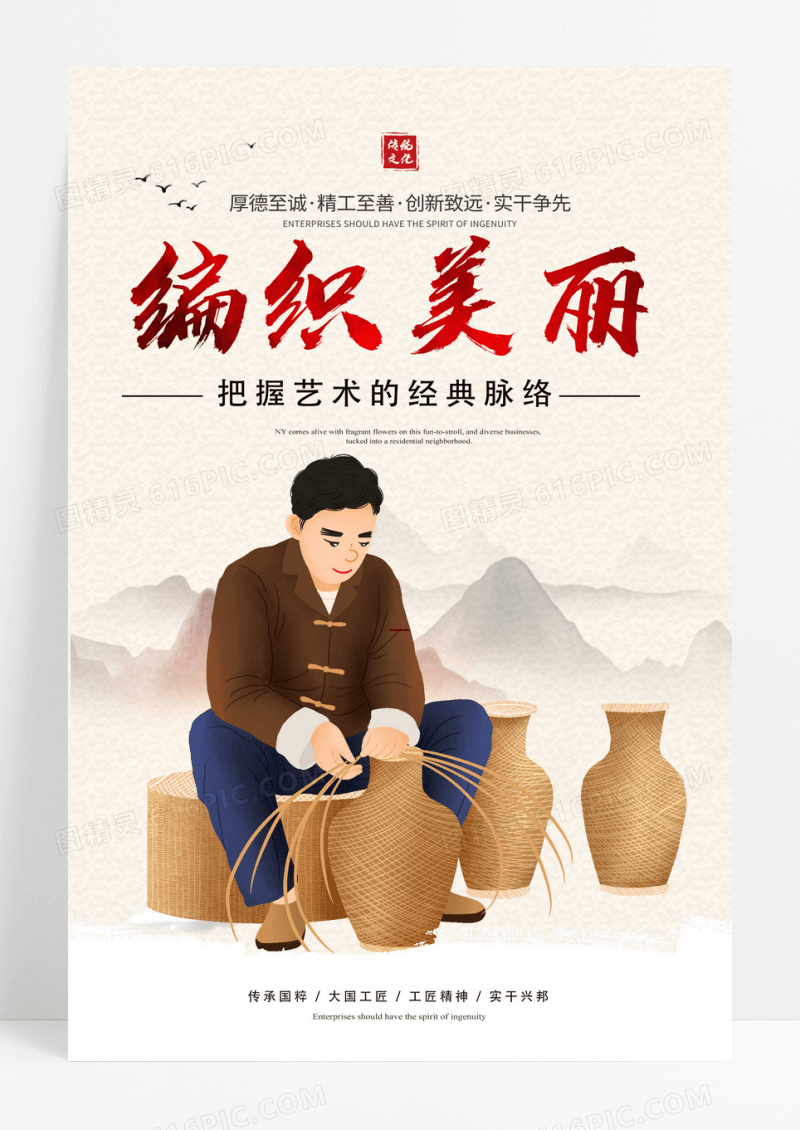 淡黄色中国风水墨大气竹子竹编传统工艺海报