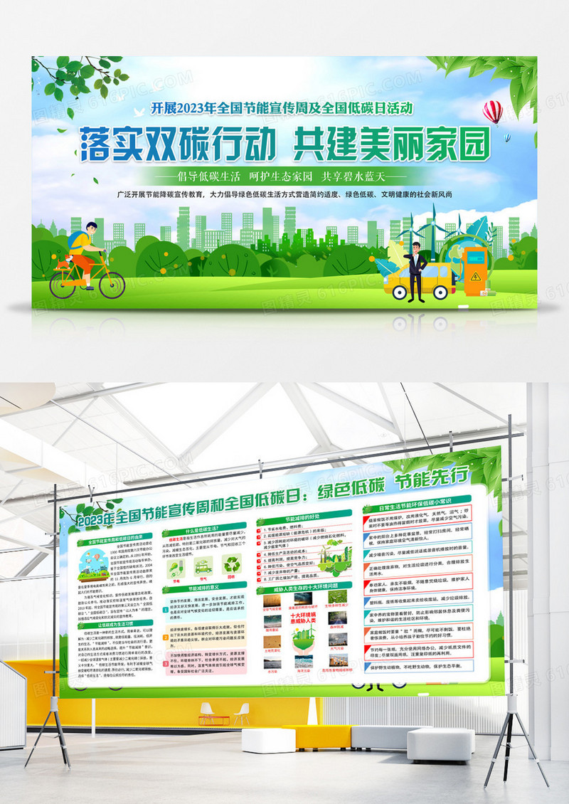 2023年全国节能宣传周全国低碳日宣传展板