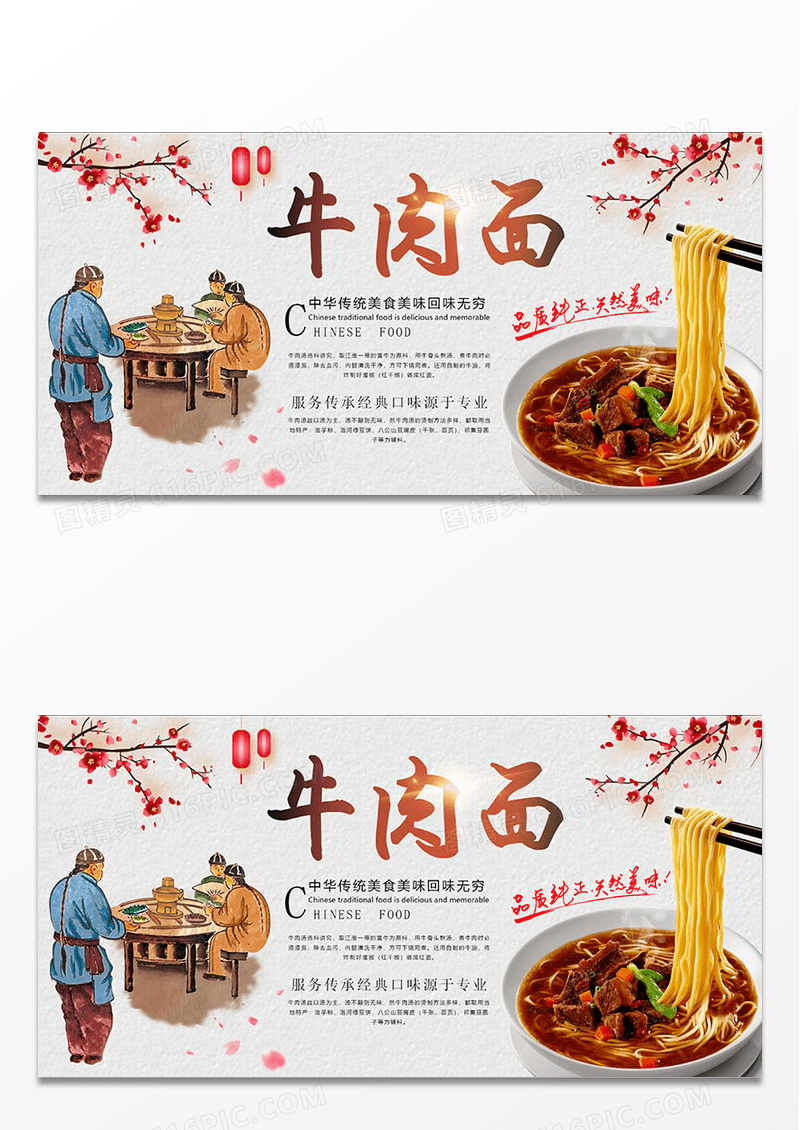 简约中国风牛肉面美食展板