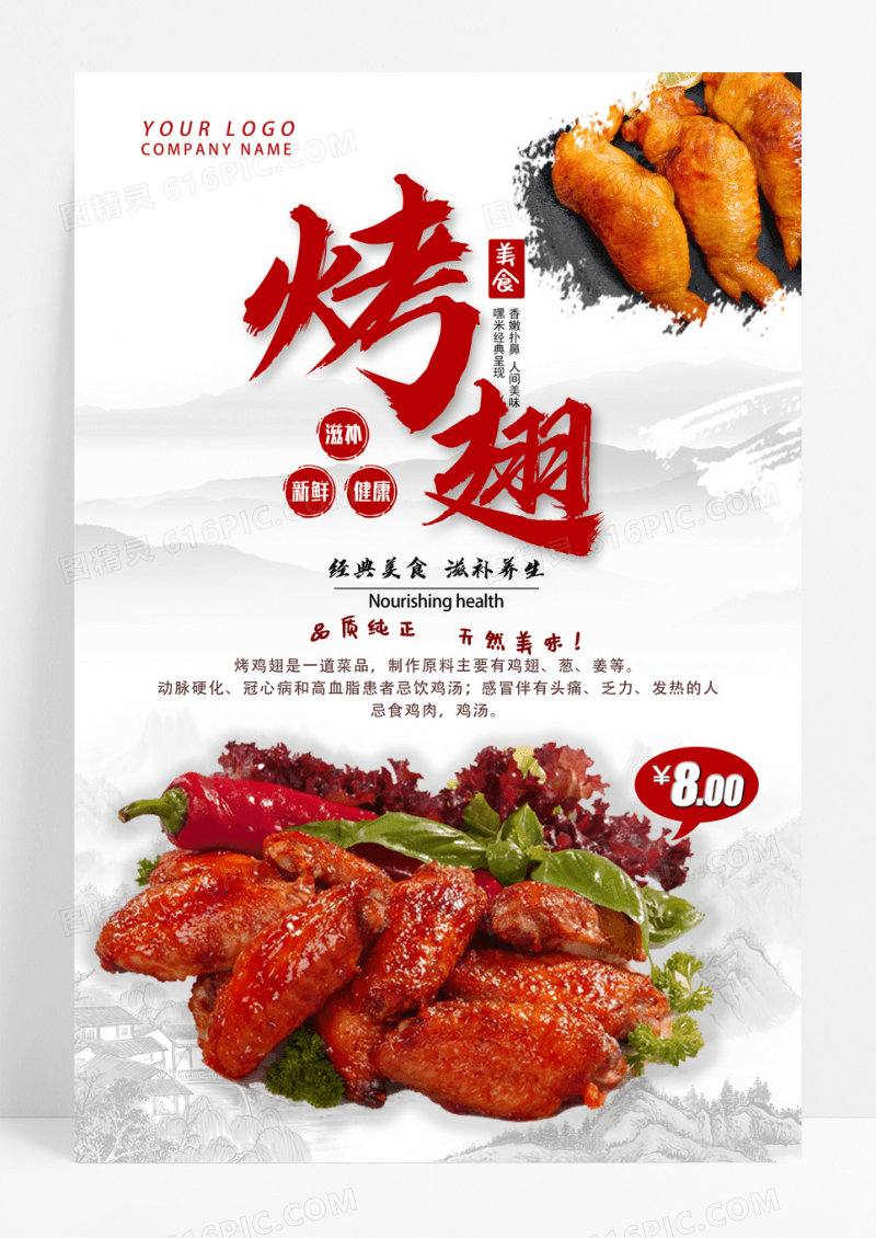 红色烤鸡翅特价海报