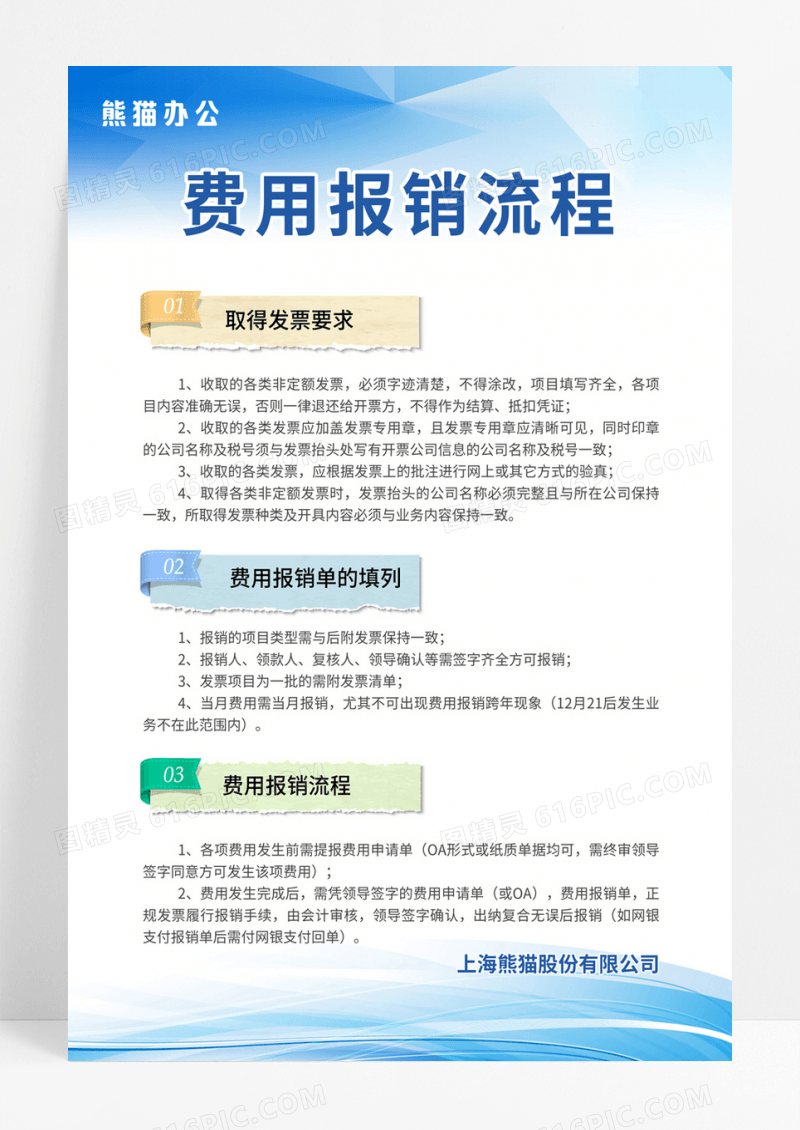 蓝色大气科技商务风费用报销流程公司财务制度