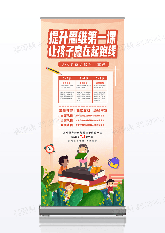 简洁插画少儿思维课教育培训展架
