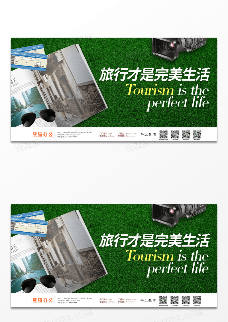 简约绿色草坪景区旅游宣传展板