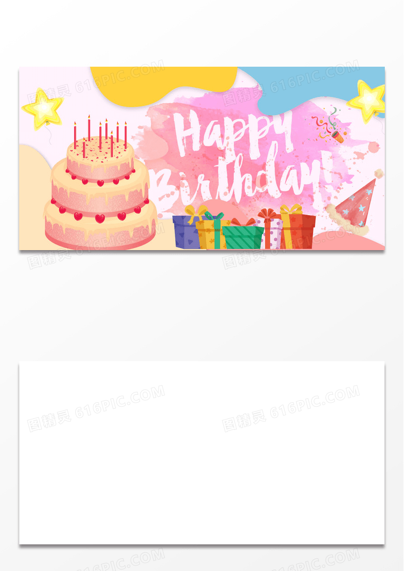 简约水彩生日快乐海报设计素材下载