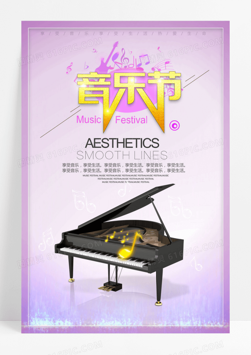粉色跳动音符浪漫钢琴音乐节海报设计