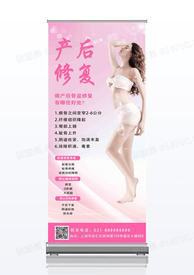 白色简约产后修复中心产后修复展架易拉宝设计