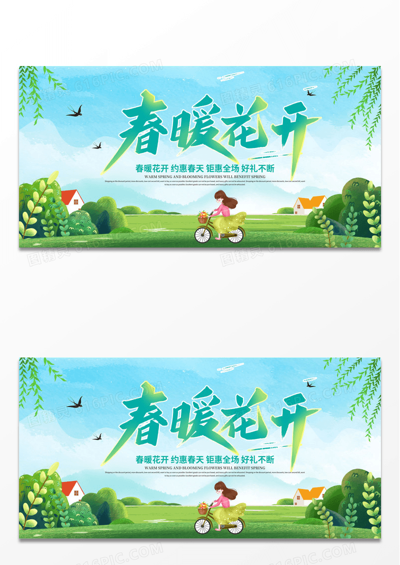 绿色简约时尚春天春暖花开春天促销展板