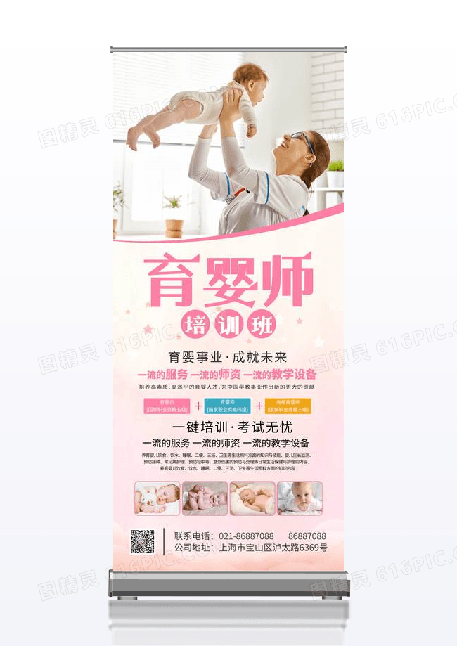 粉色小清新胎教中心课程宣传胎教培训班展架