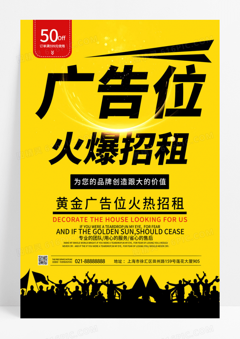  广告位招商广告招商黄色