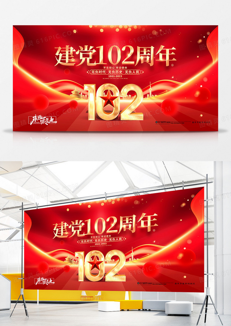 红金炫酷建党102周年建党节展板七一建党节