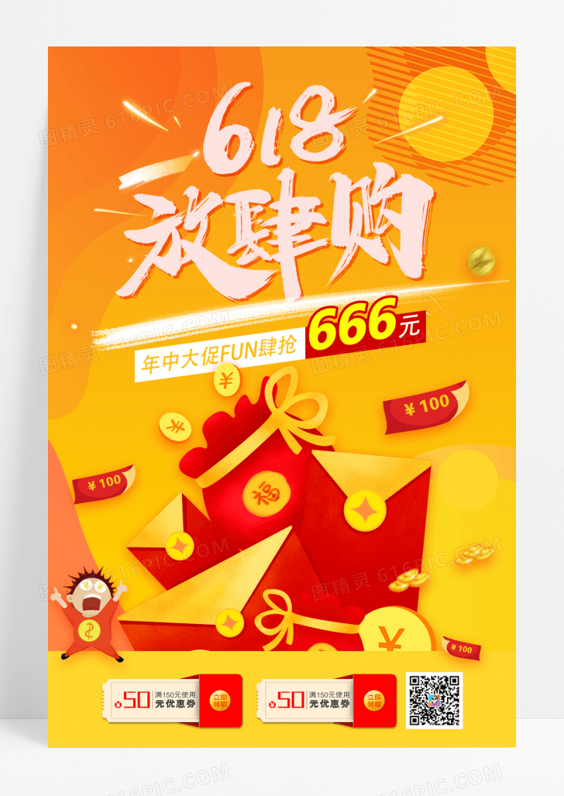 时尚渐变618放肆购促销海报