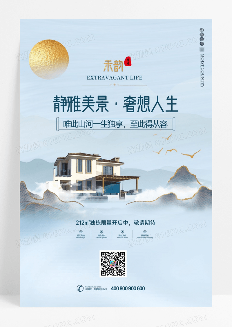 素雅房地产海报