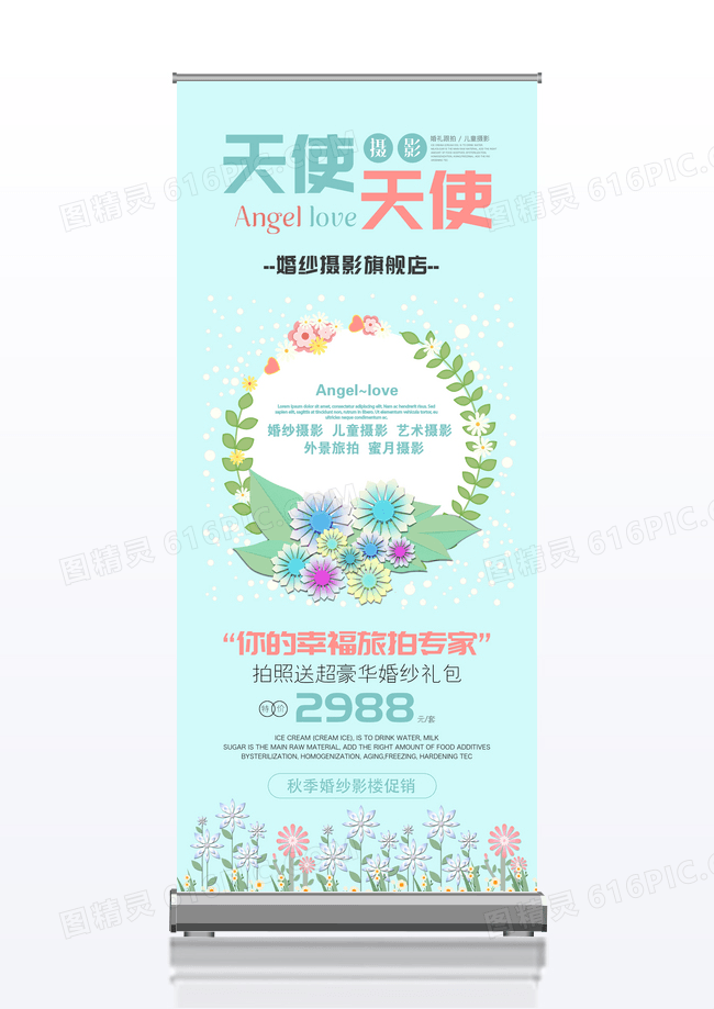 简洁唯美婚纱影楼夏日促销展架设计