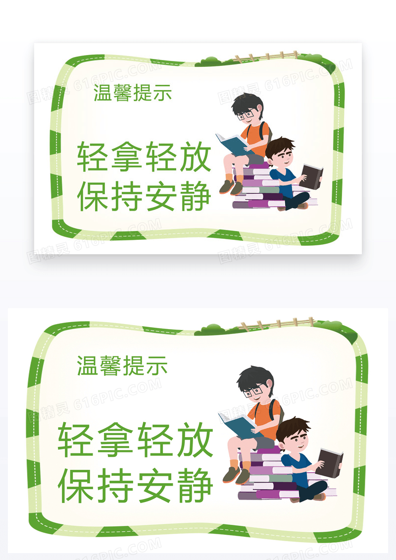  图书馆书店轻拿轻放保持安静温馨提示