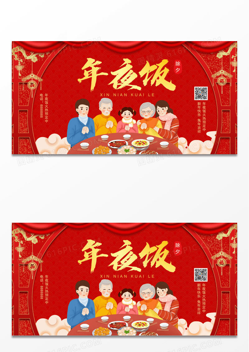 红色背景中国风2023年夜饭预定展板