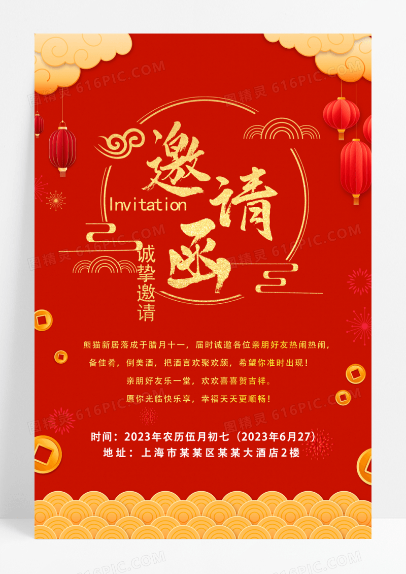 邀请乔迁新禧红色邀请函海报设计模板家具名片