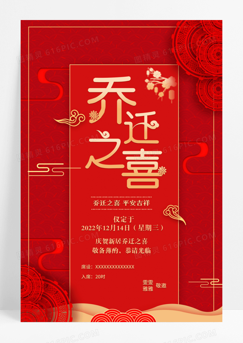 红色中式创意喜庆乔迁之喜邀请函乔迁邀请函设计