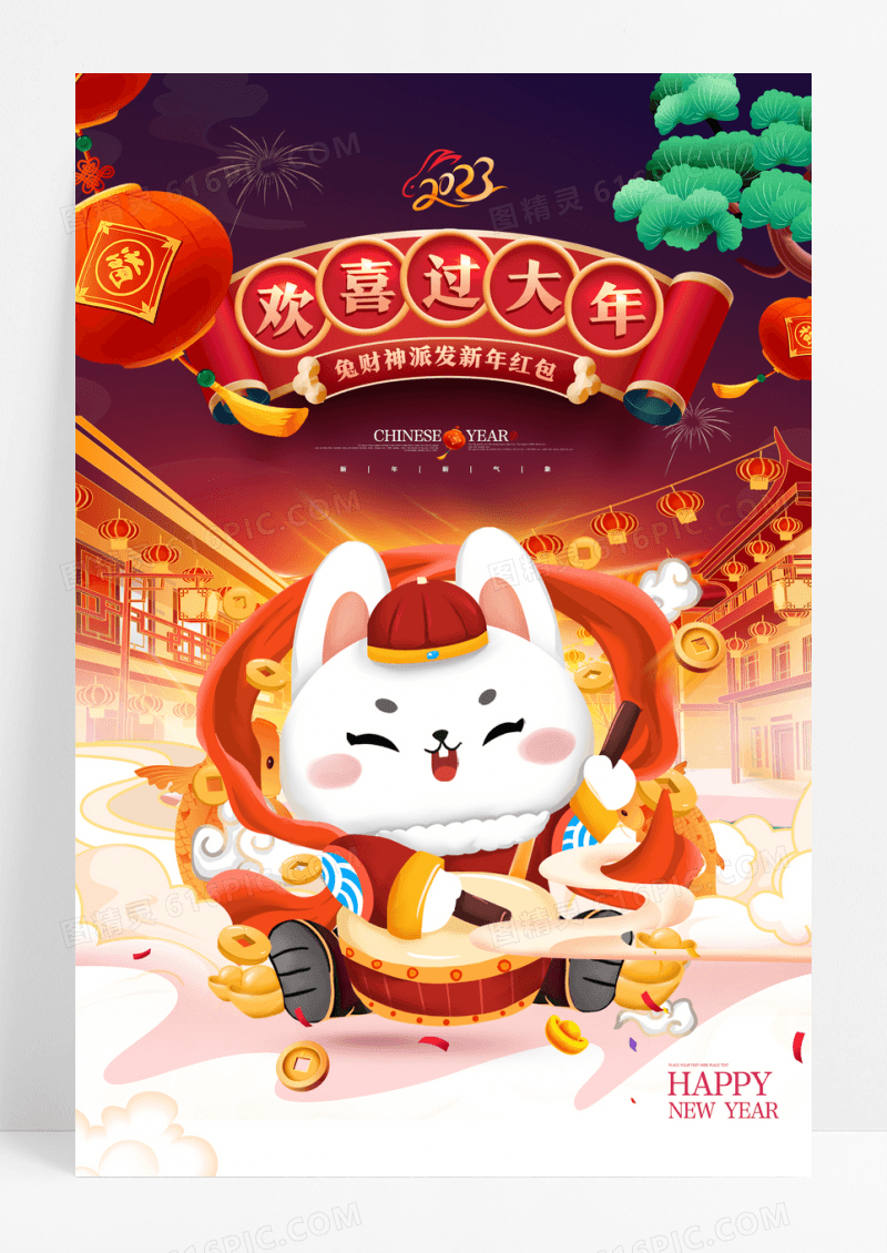 插画欢喜过大年兔年吉祥新年宣传海报