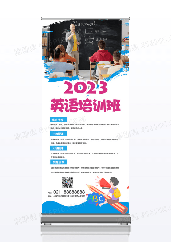易拉宝英语教育培训x展架