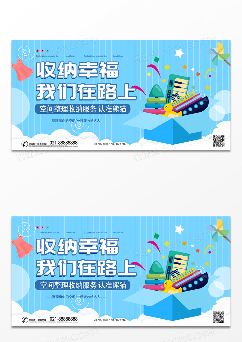 蓝色简约时尚创意大气换季整理收纳展板