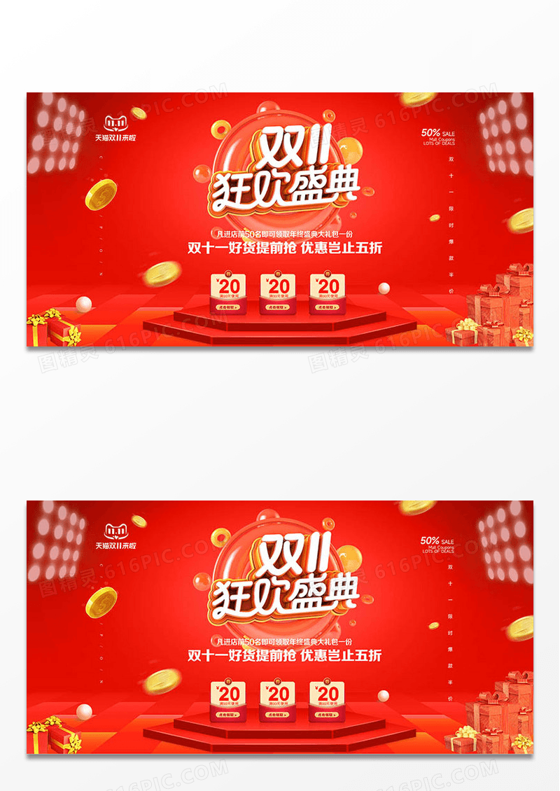 双11狂欢盛典促销展板设计