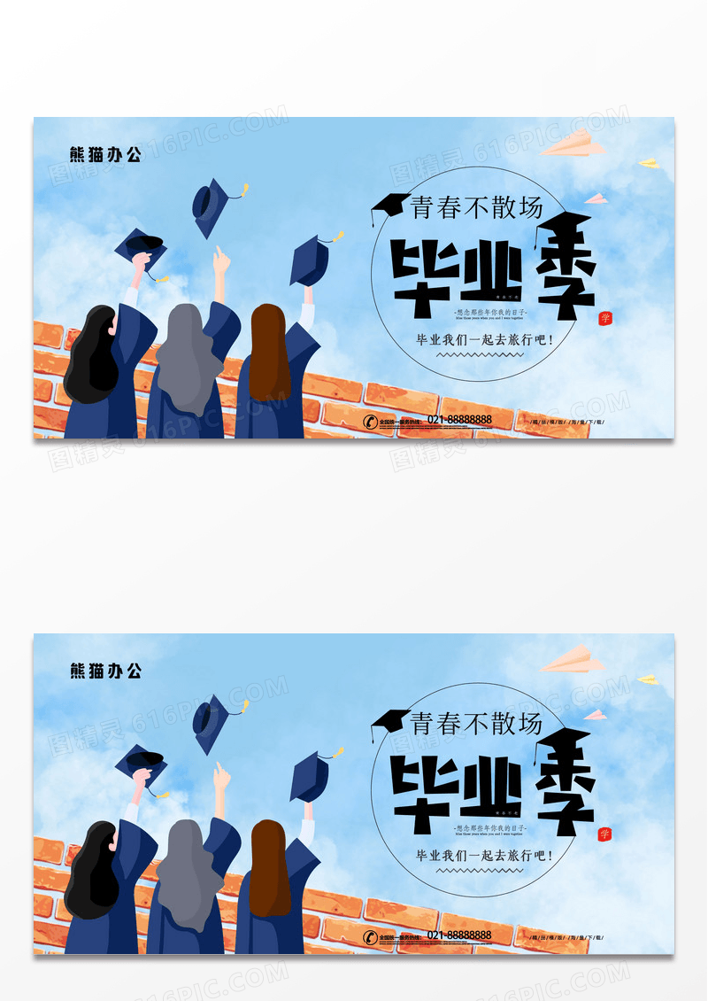 清新简约插画风青春毕业季展板