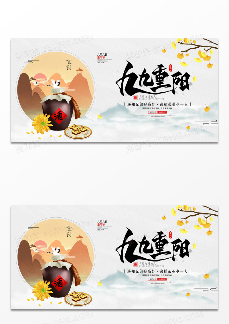 白色简约大气水墨中国风传统节日重阳佳节节日宣传展板