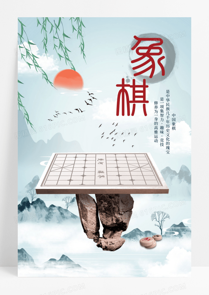水墨中国风象棋海报设计
