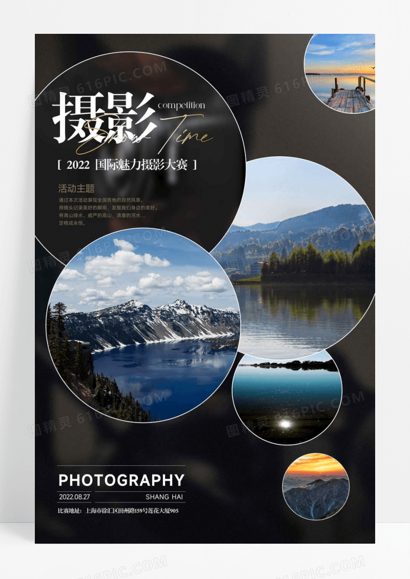 黑色摄影大赛宣传海报