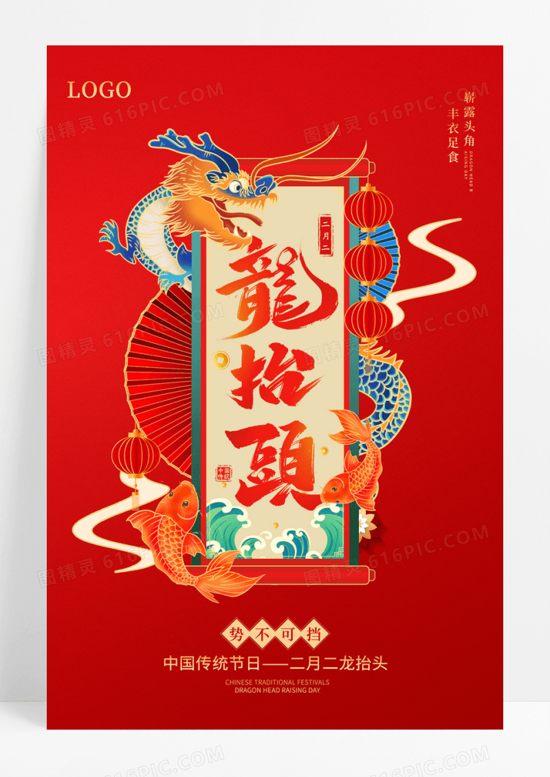 大红渐变红色插画国潮龙抬头海报