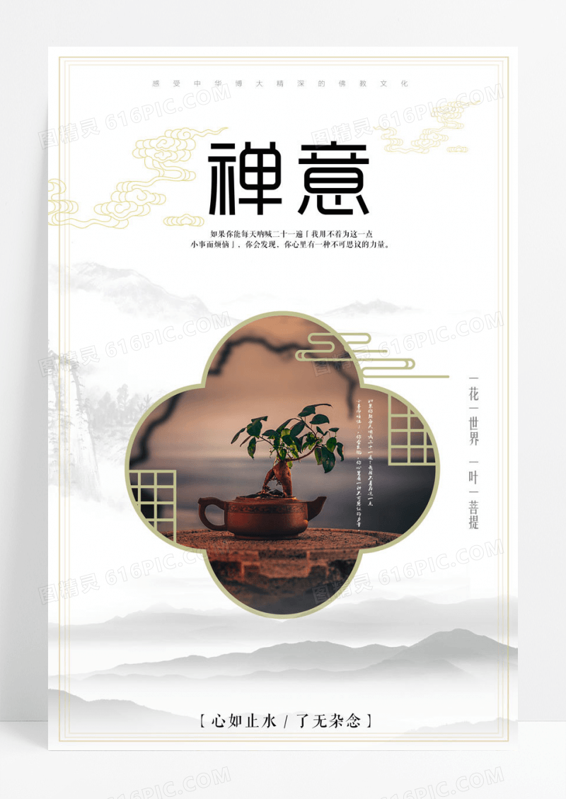 清新简易中国风禅意海报