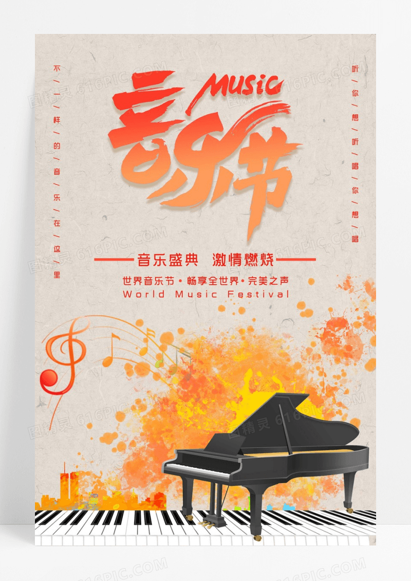 音乐会创意海报设计 乐队海报