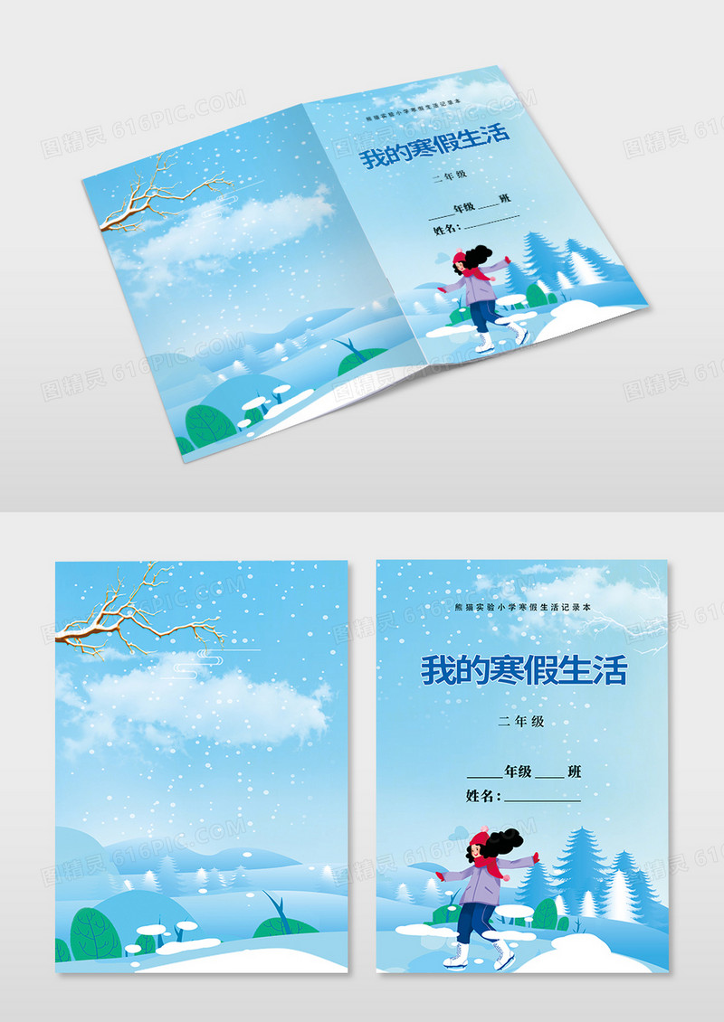 卡通滑冰封面设计寒假作业寒假作业封面