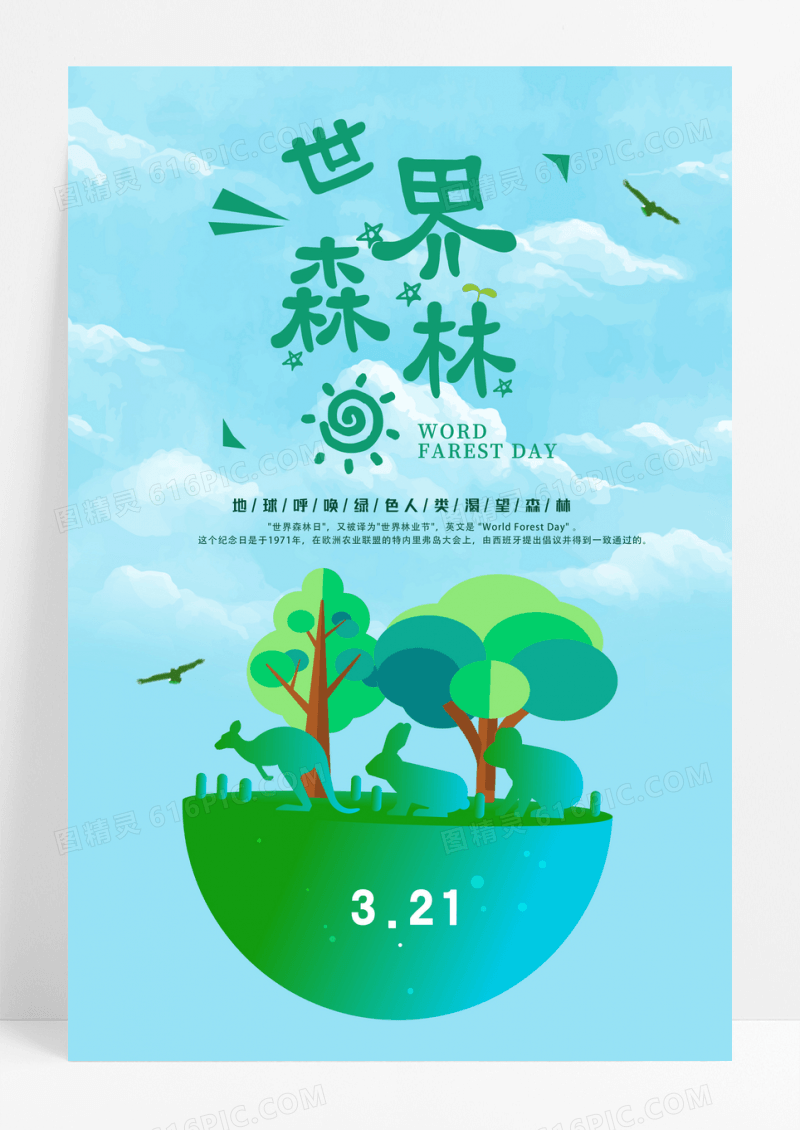 绿色卡通世界森林日海报设计