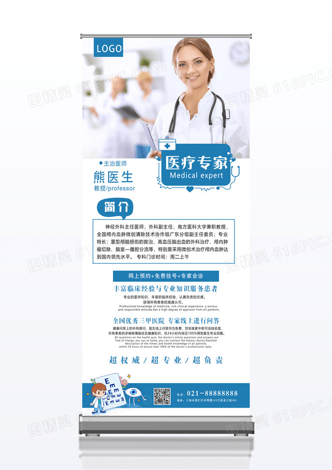 医疗专家专家团队展架