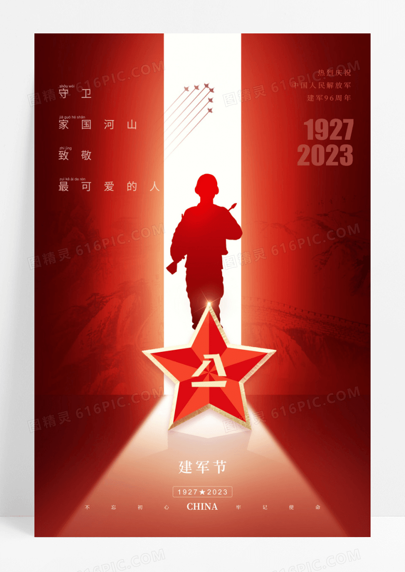 红色长城国门八一建军节96周年海报