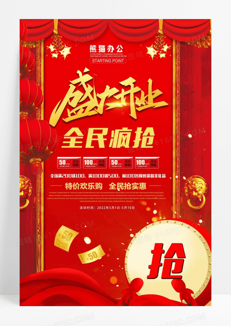 喜庆盛大有礼促销活动海报设计PSD