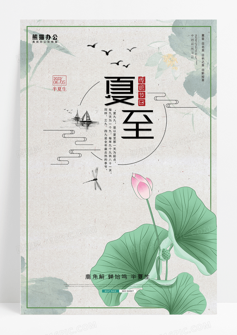 夏至中国风二十四节气海报