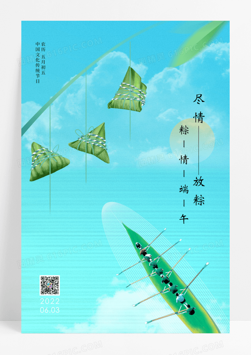 简约2022年端午节节日宣传海报
