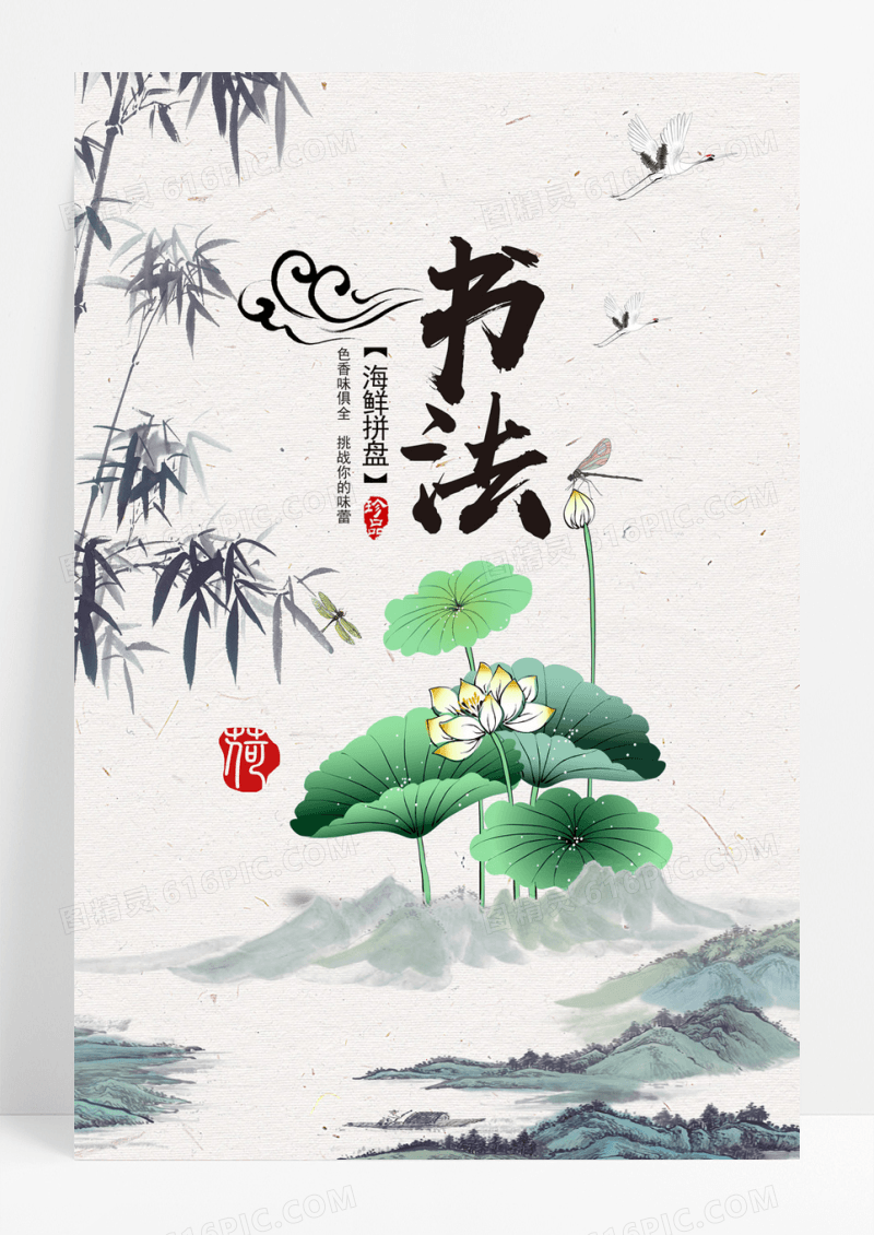 水墨书法比赛海报