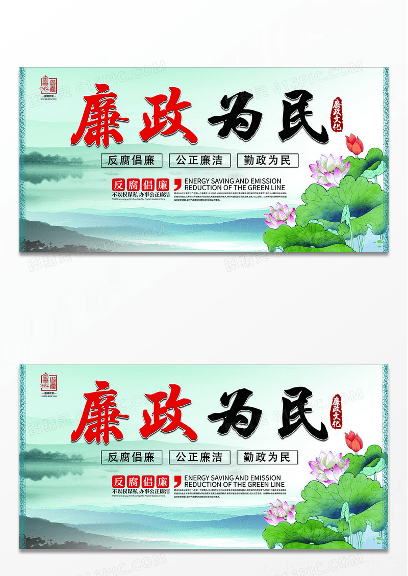 廉政为民反腐宣传展板