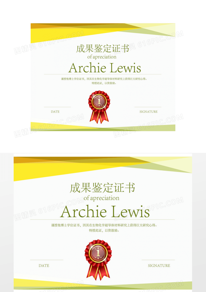 简洁科学研究成果鉴定证书模板