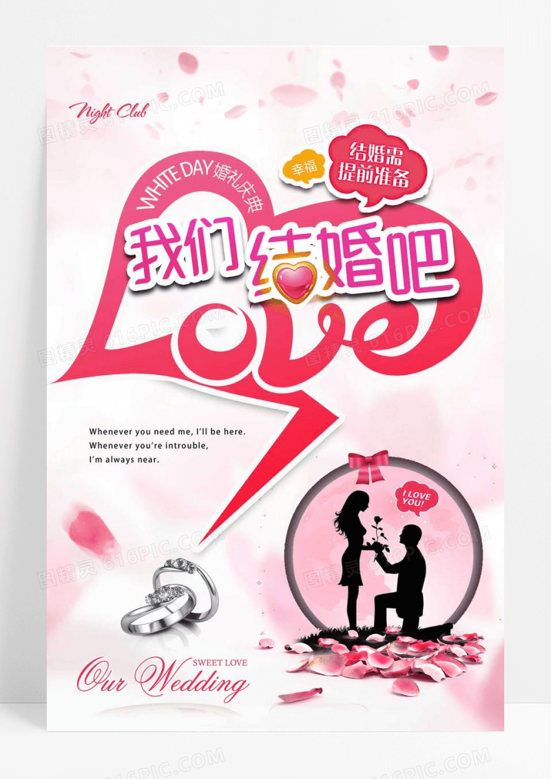 我们结婚吧浪漫婚礼婚庆主题海报设计