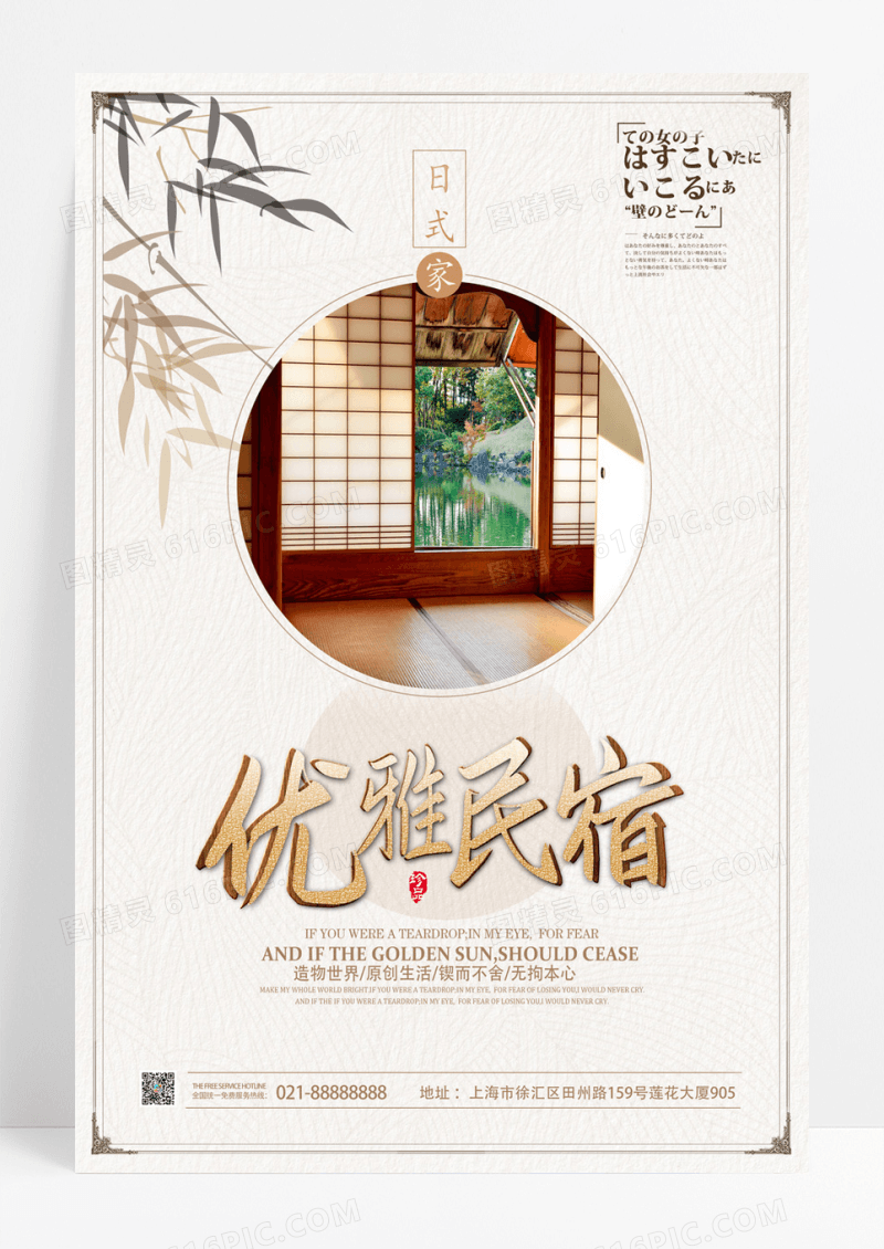 创意排版小清新民宿海报