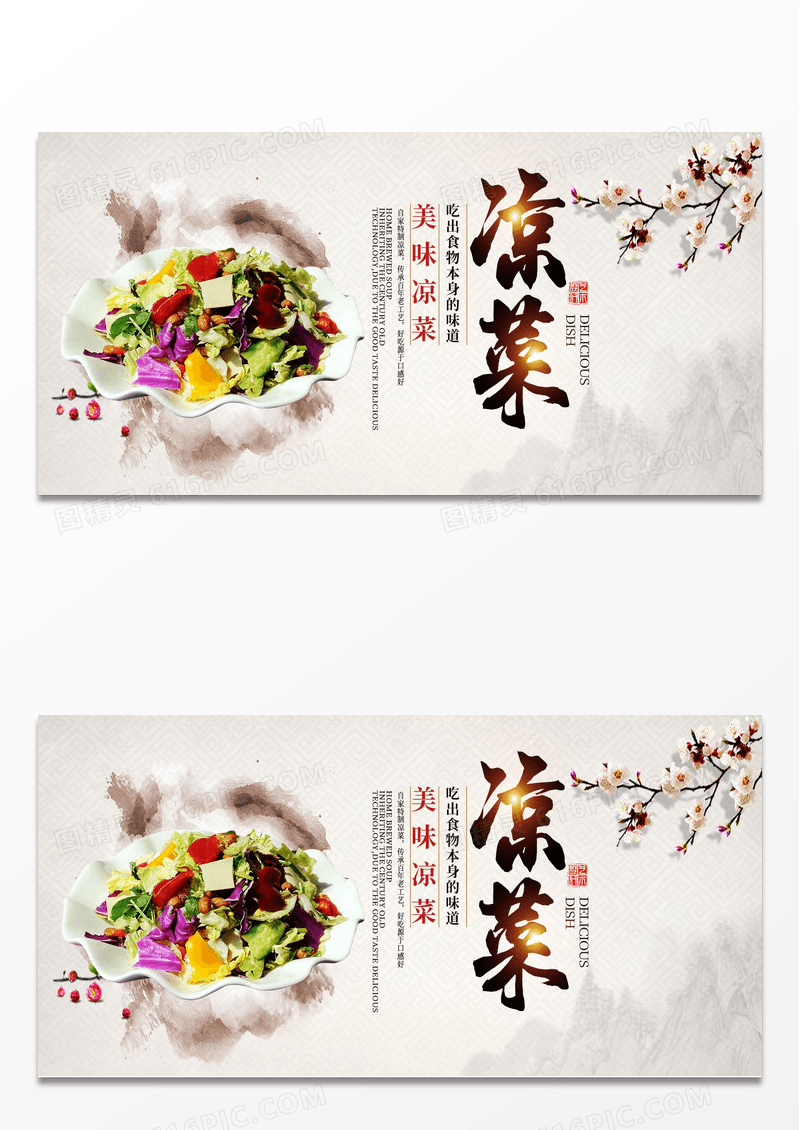 凉菜美食餐饮展板