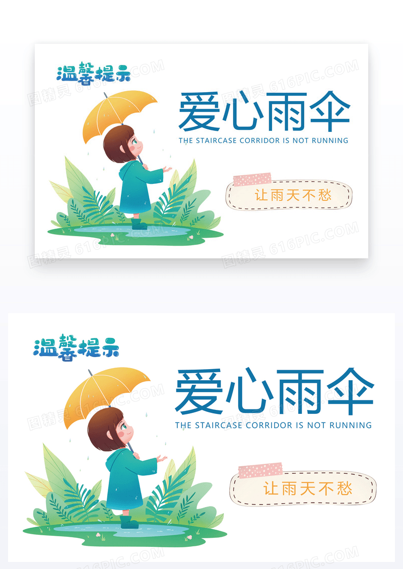  卡通手绘水彩爱心雨伞温馨提示卡