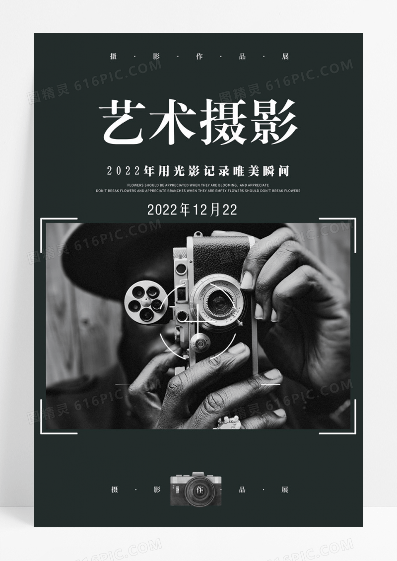2022创意简约艺术摄影摄影大赛摄影培训海报